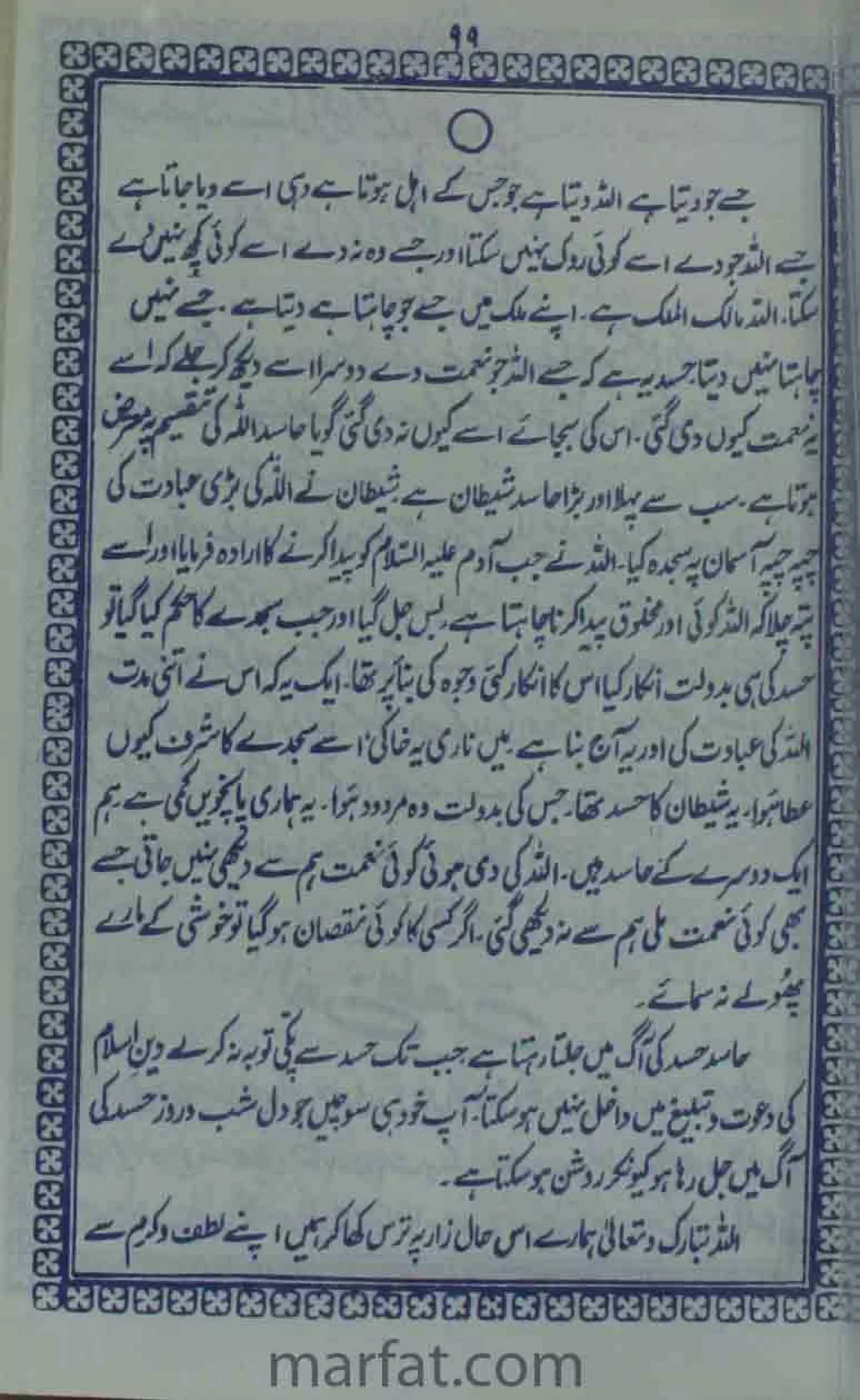 Deene Islam Ki Dawato Tabligh