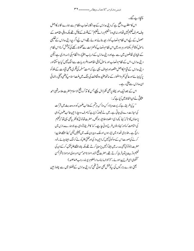 Textsdeeni Madaris Nisab O Nizam Maulana Abu Ammar Zahid Al Rashidi