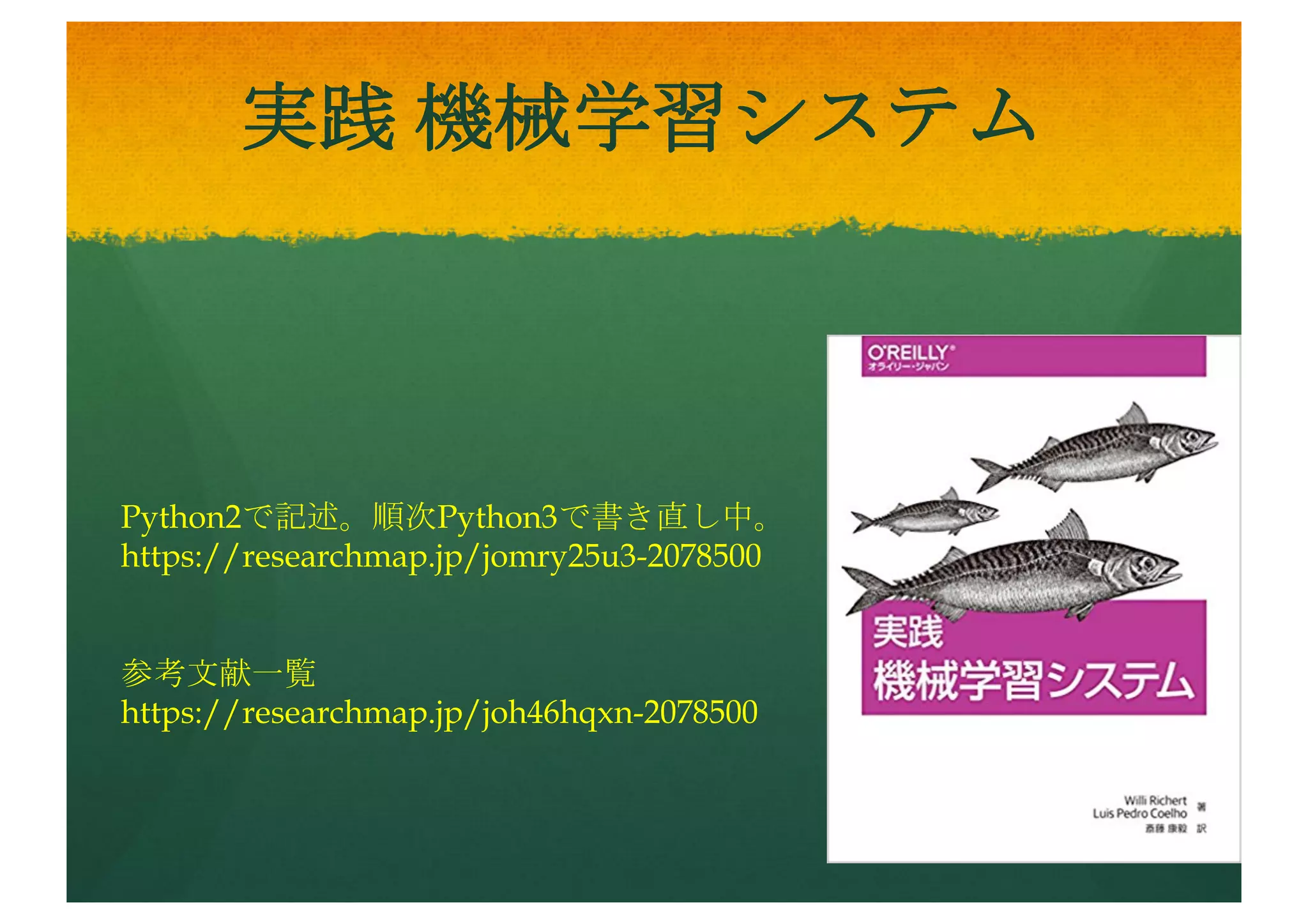 コンピュータシステムの理論と実装
モダンなコンピュータの作り方
— https://www.oreilly.co.jp/boo
ks/9784873117126/
— Nand2Tetris,
http://www.nand2tetris.org/so
ftware.php
— https://researchmap.jp/jouq1rs
9s-49935
 