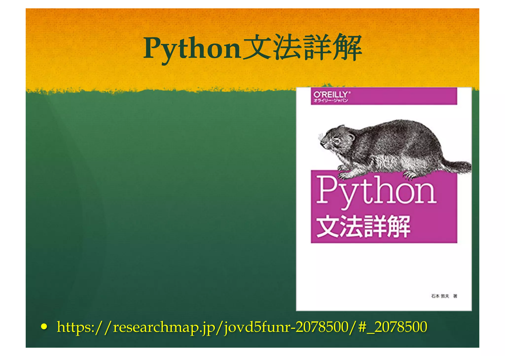 実践コンピュータビジョン
— https://www.oreilly.co.jp/
books/9784873116075/
— https://researchmap.jp/jo5
j7fggm-2078500/#_2078500
 
