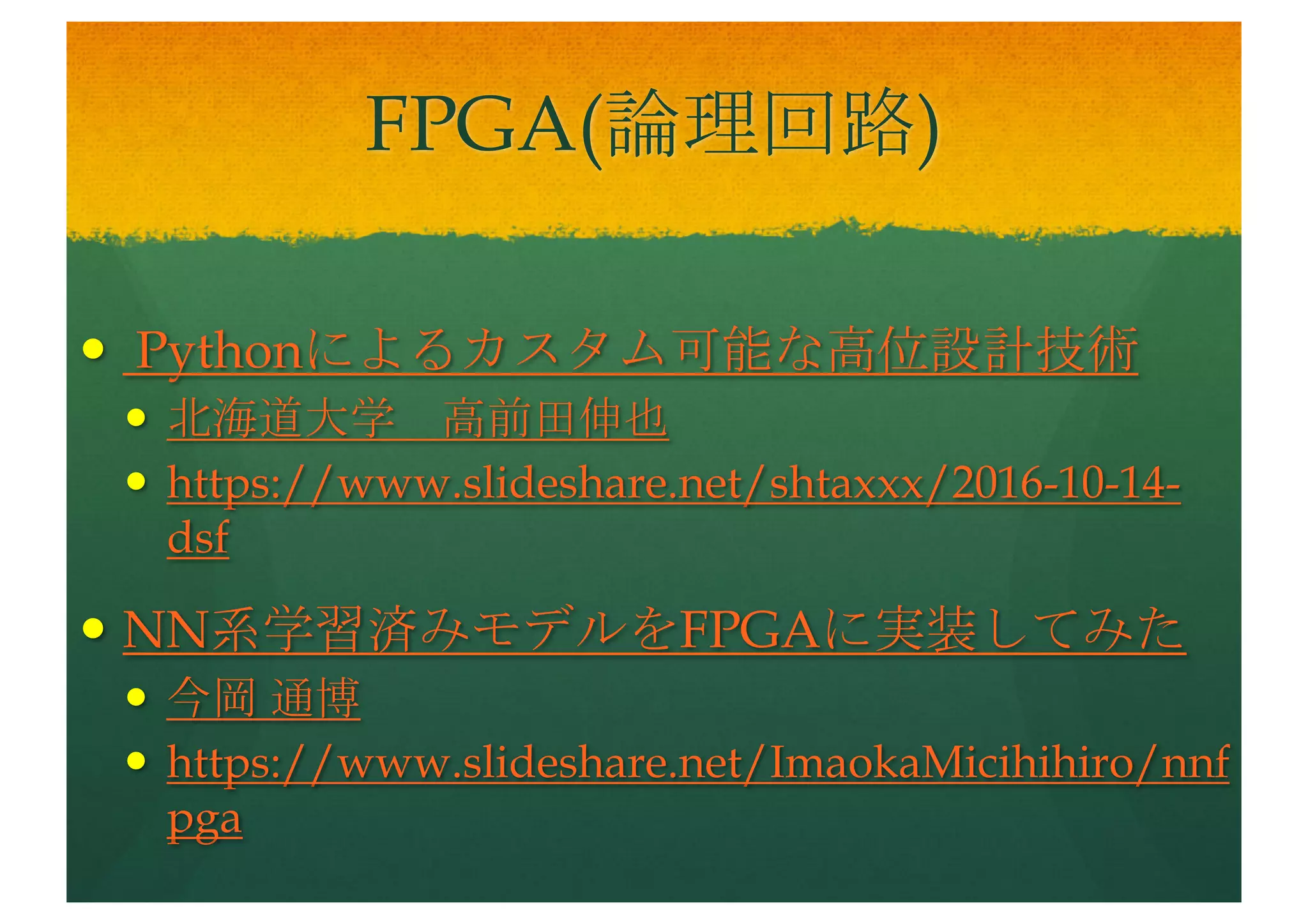 Python苦労話
— OS(Macintosh)で既存のPythonが2だった。
— Python3をどうゆうやり方で入れるか
— Pyenvでエラーが出た
— Brew(Macintoshのrubyで記述されたパッケージ管理）でエラー
— Pip(Pythonのパッケージ管理）でエラーが出た
— グラフが出ない(表示コマンドを叩く)
— 日本語文字コード・フォント
— コマンドラインツールの導入失敗
— https://researchmap.jp/kaizen/Python---Ruby/ に報告
— Python2の記述をPython3に書き換え中
 