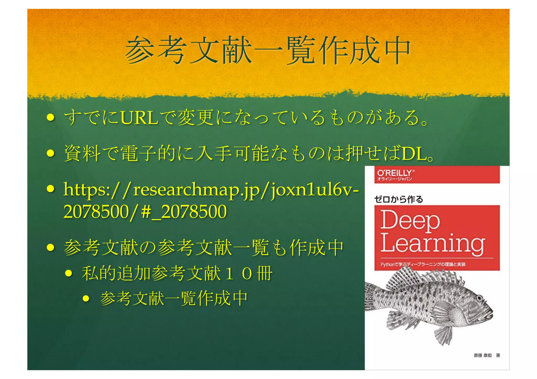 Wiki(3章までの関連語・人)
— 機械学習
— ・ニューラルネットワーク *
— ・・ディープラーニング *
— ・・・オートエンコーダ
— ・・パーセプトロン *
— ・・・バックプロパゲーション
— ・・・ボルツマンマシン
— ・・・確率的勾配降下法
— ・・・形式ニューロン
— ・・ロジスティック回帰
— ・・・準ニュートン法
データマイニング
・ビッグデータ
・R言語
Python *
・NumPy *
・Cython
・pip *
フランク・ローゼンブラット* ：パーセプトロン
マービン・ミンスキー :人工知能
シーモア・パパート *：パーセプロトン、LOGO
ジェフリー・ヒントン ：ボルツマンマシン
デビッド・ラメルハート *：バックプロパゲーション
ジェフリー・ヒントン : google
* 追記項目
 