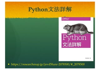 実践コンピュータビジョン
— https://www.oreilly.co.jp/
books/9784873116075/
— https://researchmap.jp/jo5
j7fggm-2078500/#_2078500
 