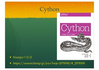 退屈なことはPython
にやらせよう(日本語版近日発売)
https://automatetheboringstuff.
com
https://researchmap.jp/jos6u47
u1-2078500/#_2078500
ノンプログラマーにもできる
自動化処理プログラミング
 