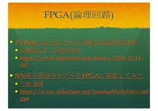 Python苦労話
— OS(Macintosh)で既存のPythonが2だった。
— Python3をどうゆうやり方で入れるか
— Pyenvでエラーが出た
— Brew(Macintoshのrubyで記述されたパッケージ管理）でエラー
— Pip(Pythonのパッケージ管理）でエラーが出た
— グラフが出ない(表示コマンドを叩く)
— 日本語文字コード・フォント
— コマンドラインツールの導入失敗
— https://researchmap.jp/kaizen/Python---Ruby/ に報告
— Python2の記述をPython3に書き換え中
 
