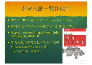 Wiki(3章までの関連語・人)
— 機械学習
— ・ニューラルネットワーク *
— ・・ディープラーニング *
— ・・・オートエンコーダ
— ・・パーセプトロン *
— ・・・バックプロパゲーション
— ・・・ボルツマンマシン
— ・・・確率的勾配降下法
— ・・・形式ニューロン
— ・・ロジスティック回帰
— ・・・準ニュートン法
データマイニング
・ビッグデータ
・R言語
Python *
・NumPy *
・Cython
・pip *
フランク・ローゼンブラット* ：パーセプトロン
マービン・ミンスキー :人工知能
シーモア・パパート *：パーセプロトン、LOGO
ジェフリー・ヒントン ：ボルツマンマシン
デビッド・ラメルハート *：バックプロパゲーション
ジェフリー・ヒントン : google
* 追記項目
 
