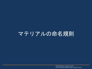 マテリアルの命名規則
Ⓒ2016 BYKING Inc. All rights reserved.
Ⓒ2015-2016 EXIGE GAMES Sdn.Bhd. All rights reserved.
 