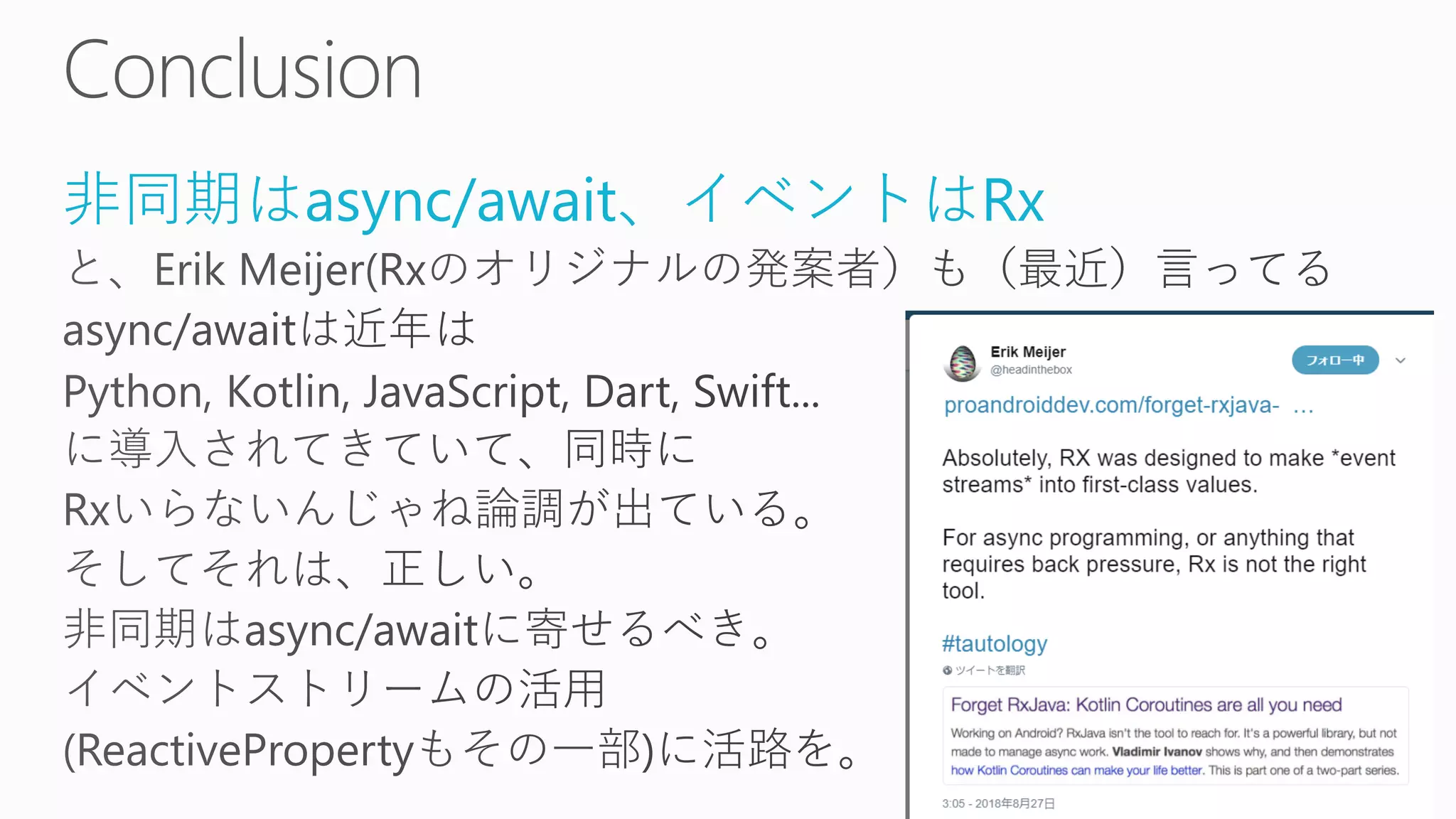 非同期はasync/await、イベントはRx
 