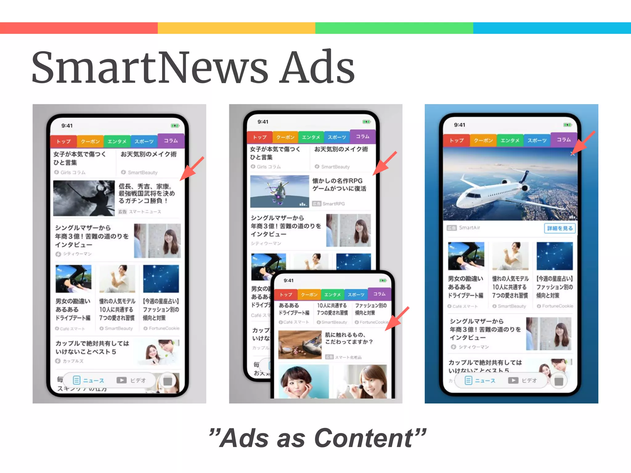 SmartNews Ads
”Ads as Content”
 