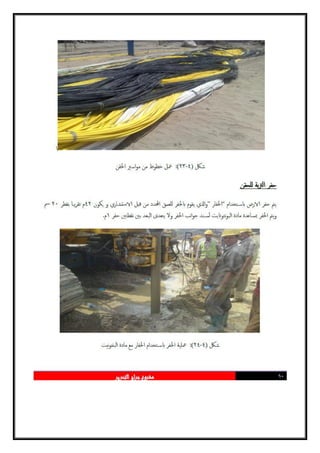 Excavation Report.pdf Deep excavation report | PDF