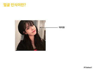 얼굴 인식이란?
 