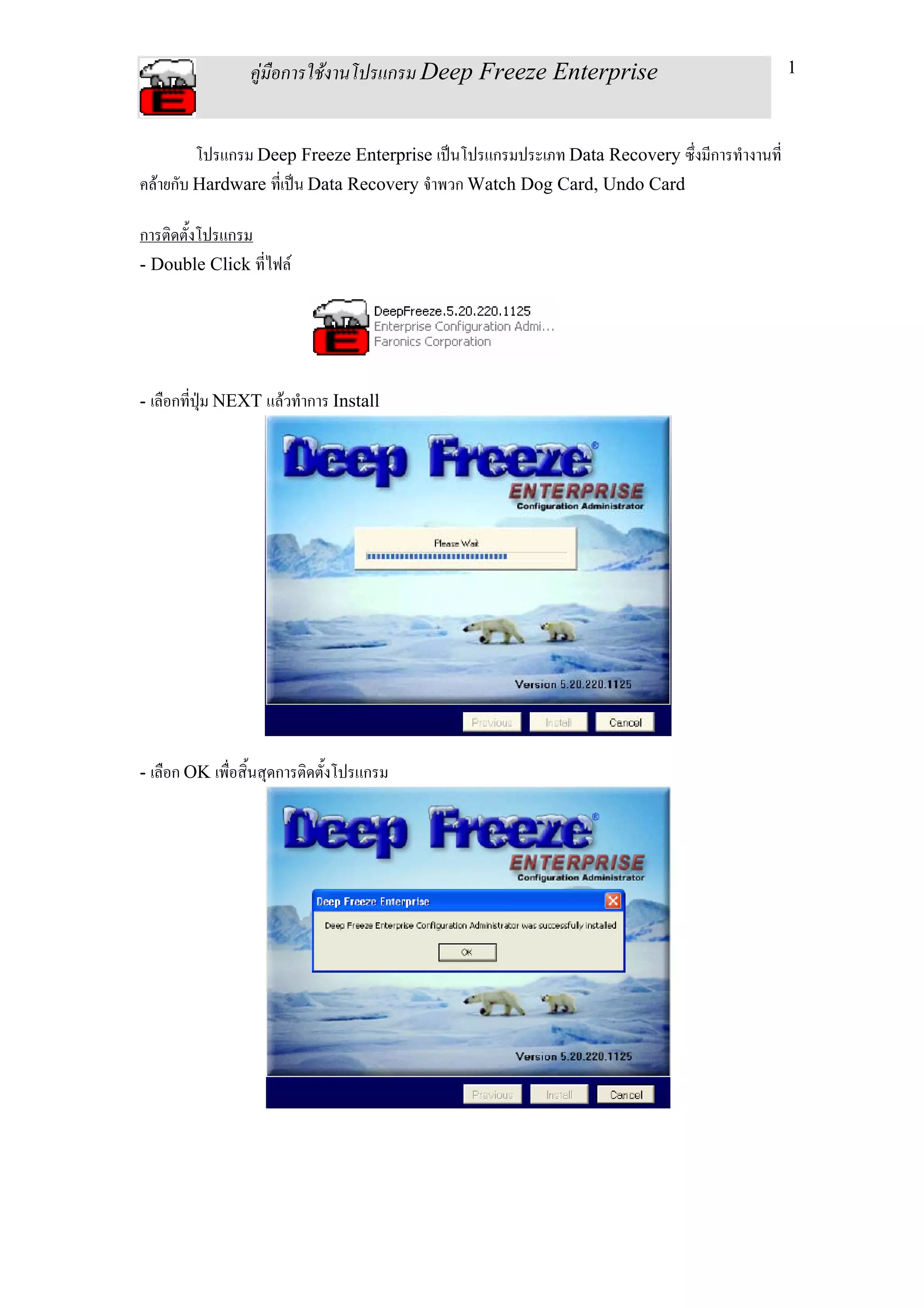 Deep freeze enterprise 5.2 PDF Free Download