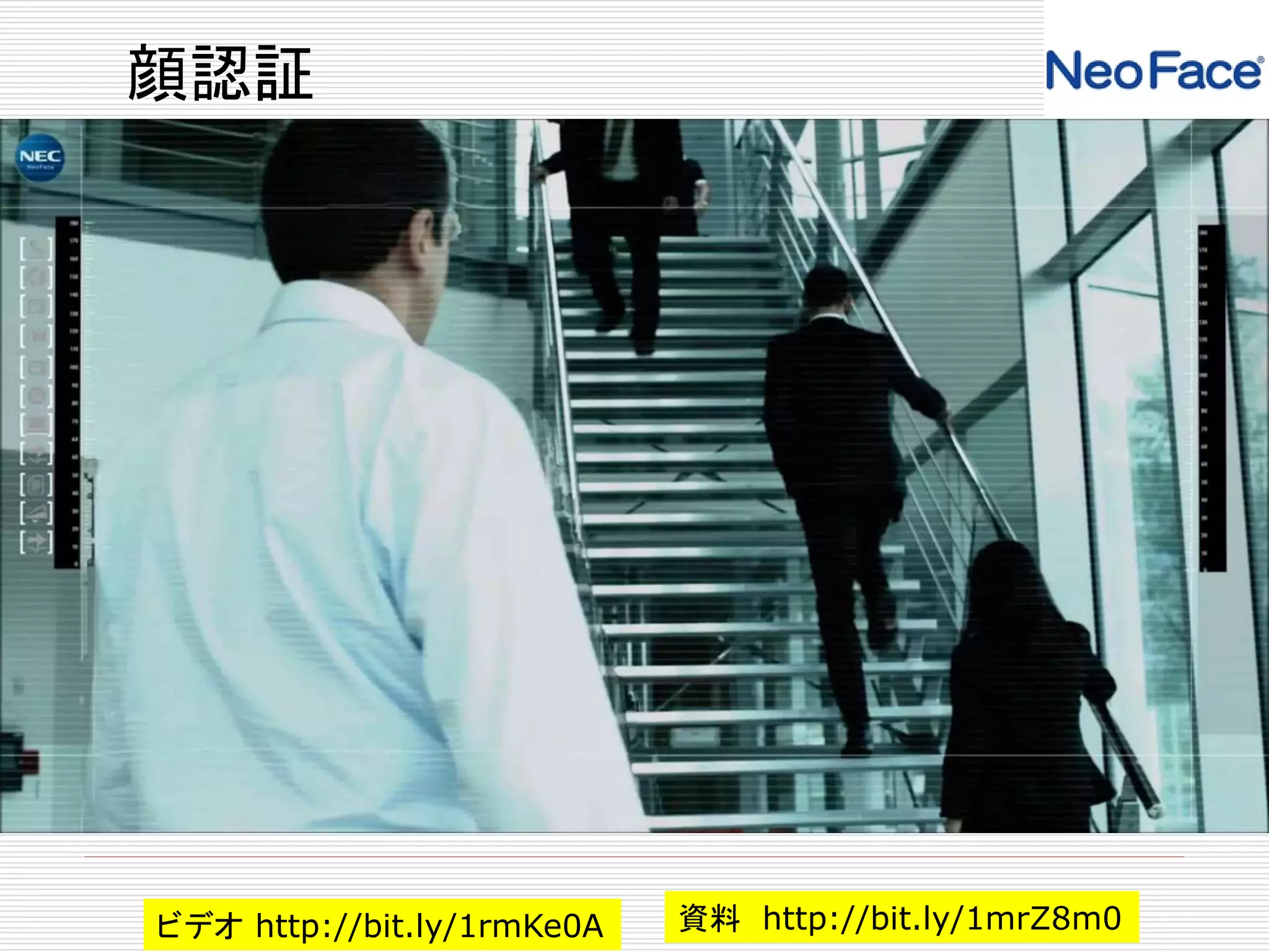 顔認証 
ビデオhttp://bit.ly/1rmKe0A 資料http://bit.ly/1mrZ8m0 
 