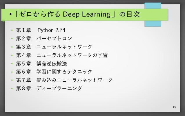作る ゼロ 3 learning から deep O'Reilly Japan