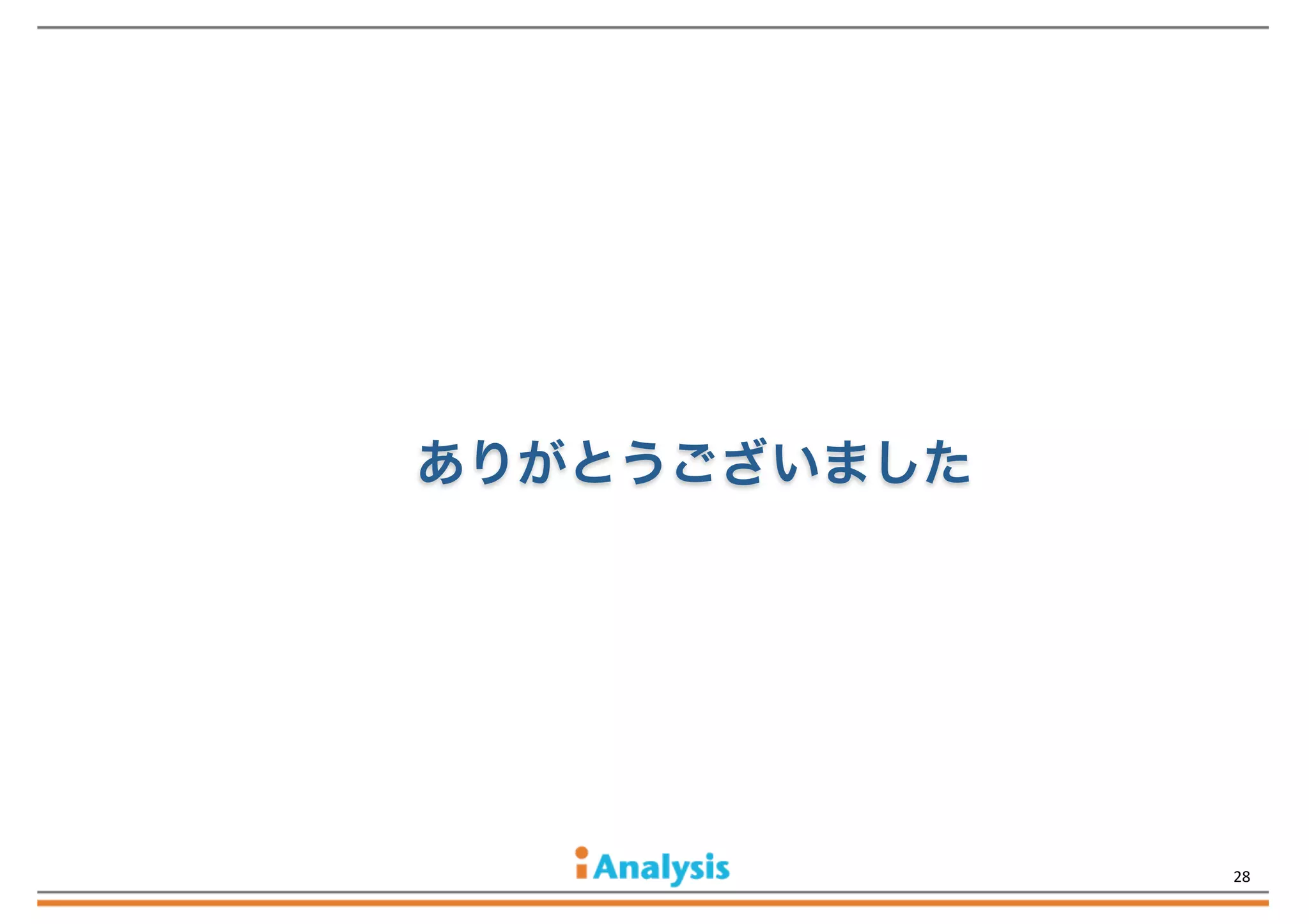 ありがとうございました

28

 