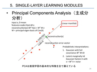5. SINGLE-LAYER LEARNING MODULES

• Principal Components Analysis（主成分
  分析）




      PCAは表現学習の基本的な特徴を全て備えている
                                      28
 