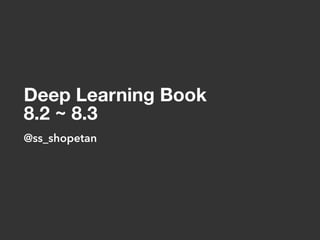 Deep Learning Book 
8.2 ~ 8.3
@ss_shopetan
 