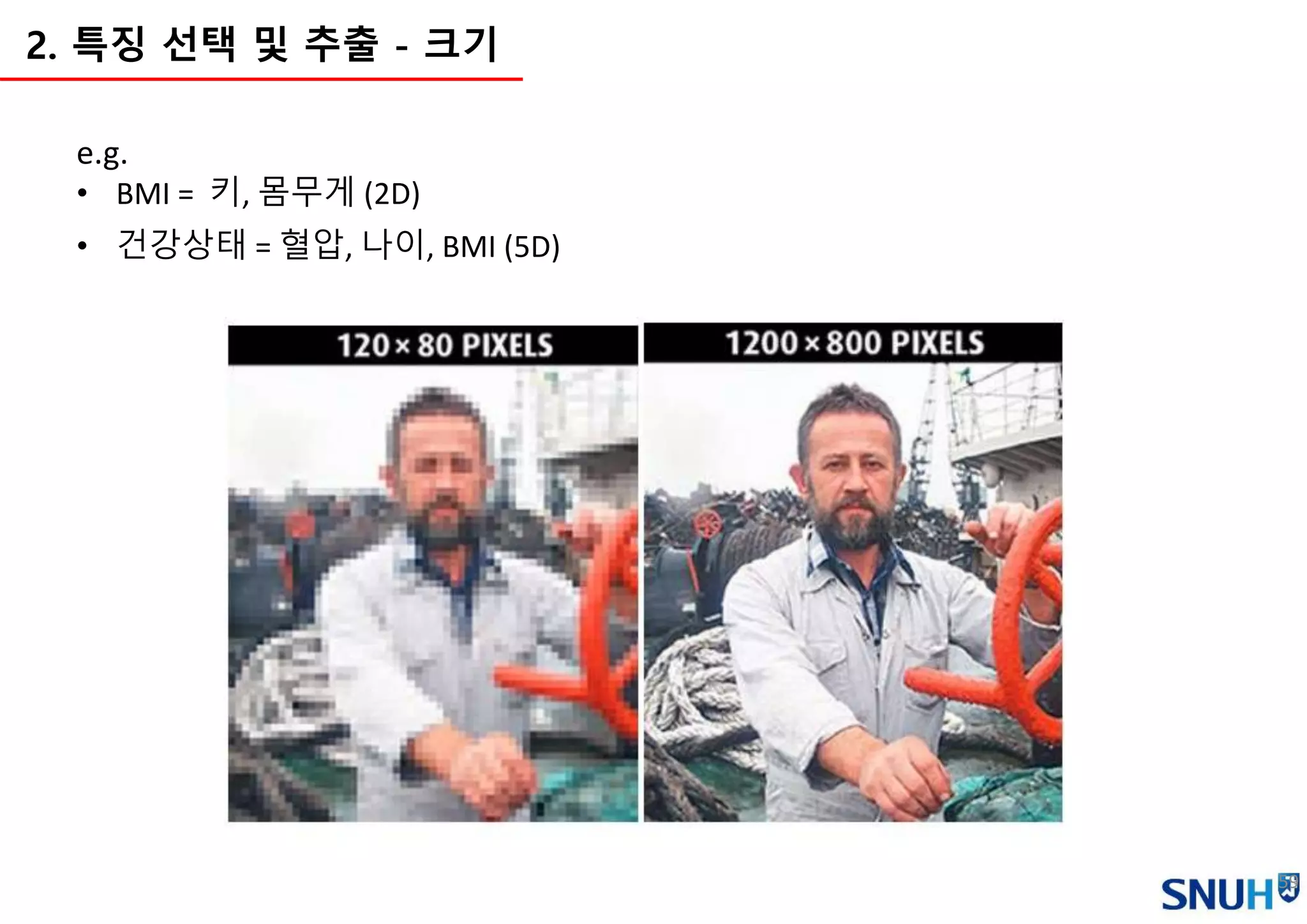 59
2. 특징 선택 및 추출 - 크기
e.g.
• BMI = 키, 몸무게 (2D)
• 건강상태 = 혈압, 나이, BMI (5D)
 