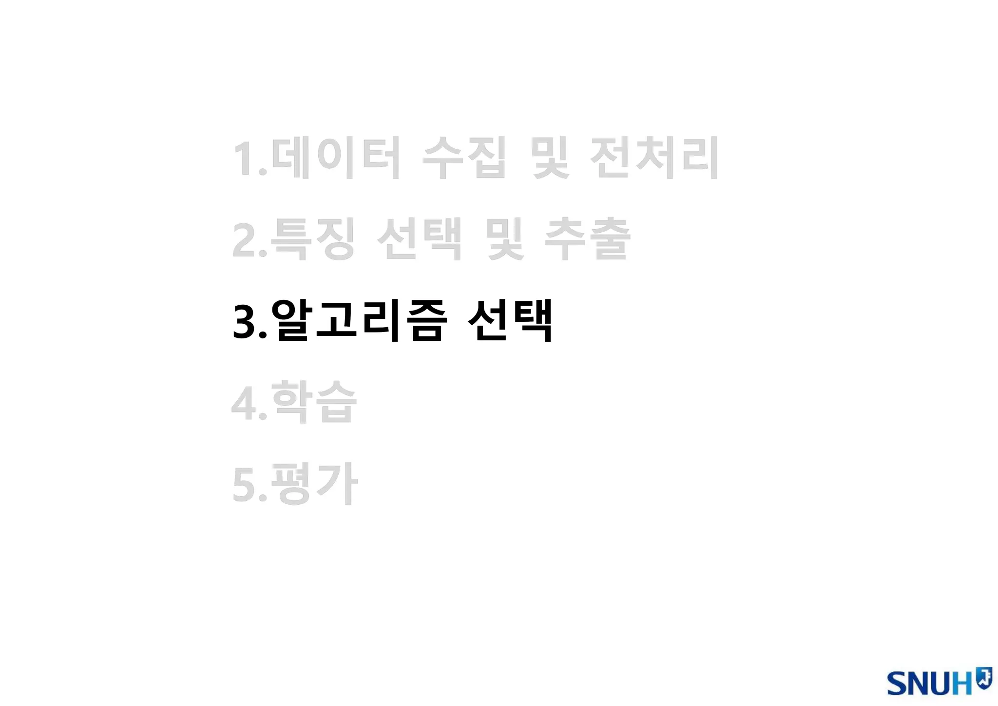 1.데이터 수집 및 전처리
2.특징 선택 및 추출
3.알고리즘 선택
4.학습
5.평가
1.데이터 수집 및 전처리
2.특징 선택 및 추출
3.알고리즘 선택
4.학습
5.평가
 
