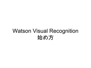 Watson Visual Recognition
ʼ᷽
 