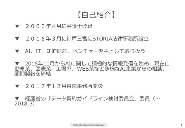 Ai開発を円滑に進めるための契約 法務 知財
