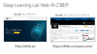 Deep learning lab AI Expo