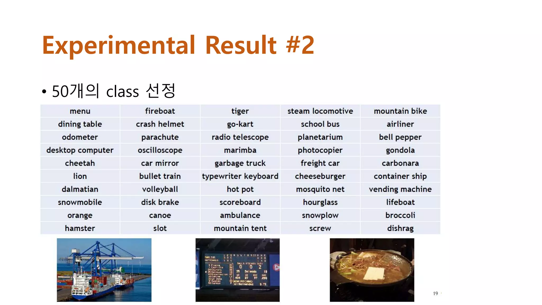Experimental Result #2
• 50개의 class 선정
 