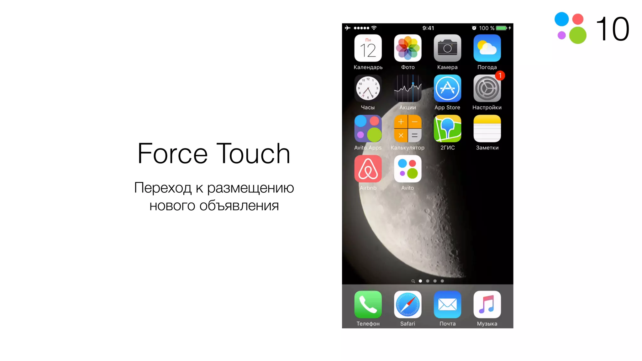 10
Force Touch
Переход к размещению
нового объявления
 