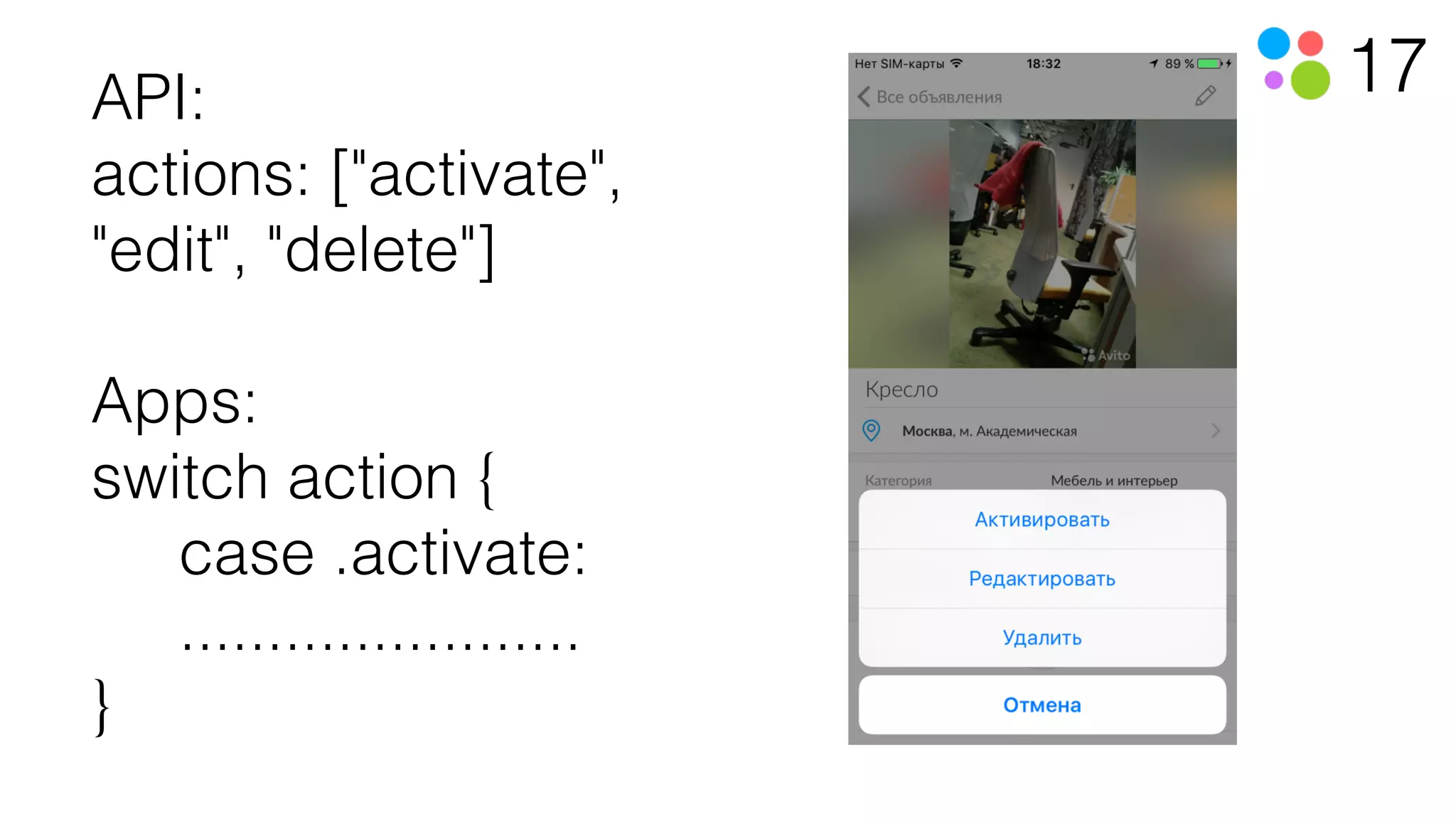 17API:
actions: ["activate",
"edit", "delete"]
Apps:
switch action {
case .activate:
.......................
}
 