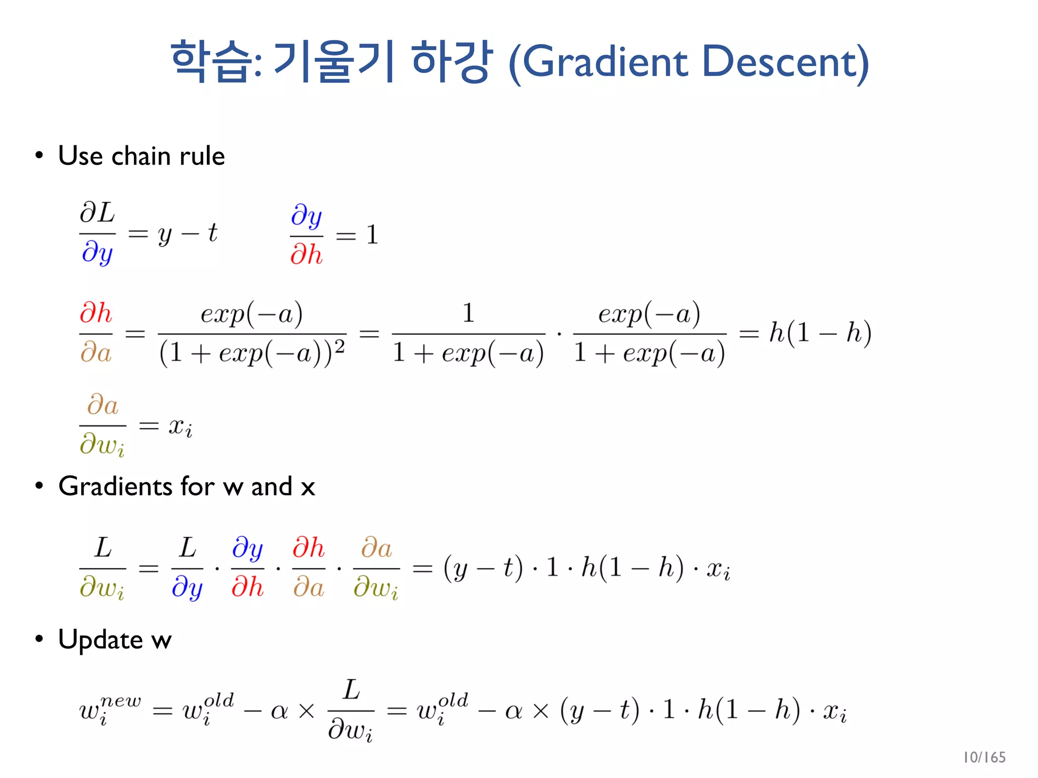 학습: 기울기 하강 (Gradient Descent)
• Use chain rule
• Gradients for w and x
• Update w
10/165
 