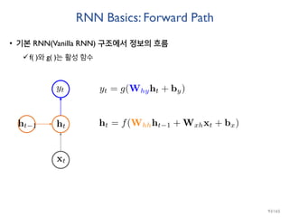 RNN Basics: Forward Path
• 기본 RNN(Vanilla RNN) 구조에서 정보의 흐름
f( )와 g( )는 활성 함수
93/165
 