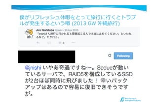 僕がリフレッシュ休暇をとって旅⾏行行に⾏行行くとトラブ
ルが発⽣生するという噂 (2013 GW 沖縄旅⾏行行)
 