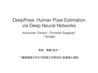 DeepPose: Human Pose Estimation via Deep Neural Networks | PDF