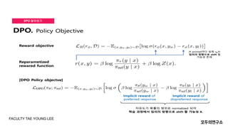DPO 알아보기
FACULTY TAE YOUNG LEE
 