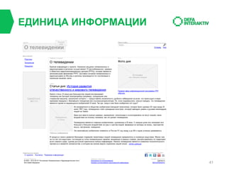 ЕДИНИЦА ИНФОРМАЦИИ

41

 