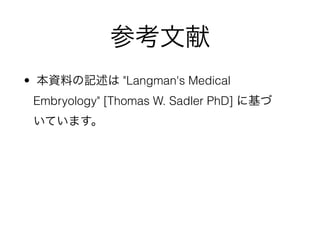 ο
? YϤӛ "Langman's Medical
Embryology" [Thomas W. Sadler PhD] ˻
Ƥޤ
 