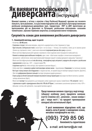 (093) 729 85 06 
e-mail: anti-terror@ukr.net 
