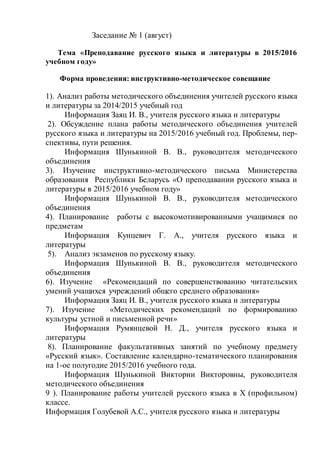 План Работы МО Русского Языка И Литературы | PDF