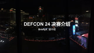 DEFCON 24 
BrieflyX 
 