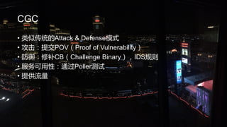 CGC
? ƴͳAttack & Defenseģʽ
? ύPOVProof of Vulnerability
? ޲CBChallenge BinaryIDS
? ԣͨPoller
? ṩ
 