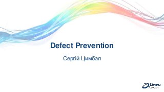 Defect Prevention
Сергій Цимбал
 