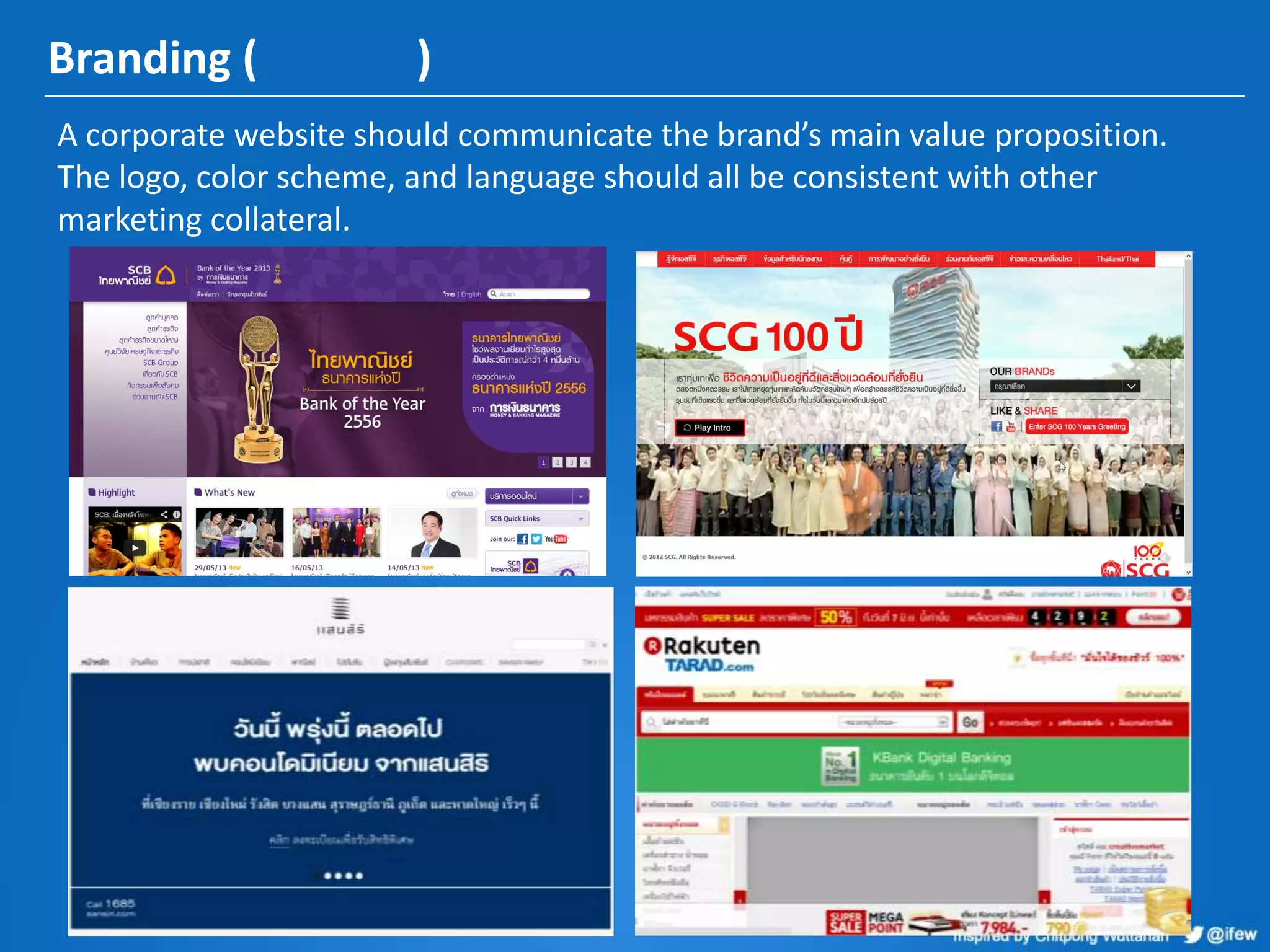 Branding ( )
A corporate website should communicate the brand’s main value proposition.
The logo, color scheme, and language should all be consistent with other
marketing collateral.
 