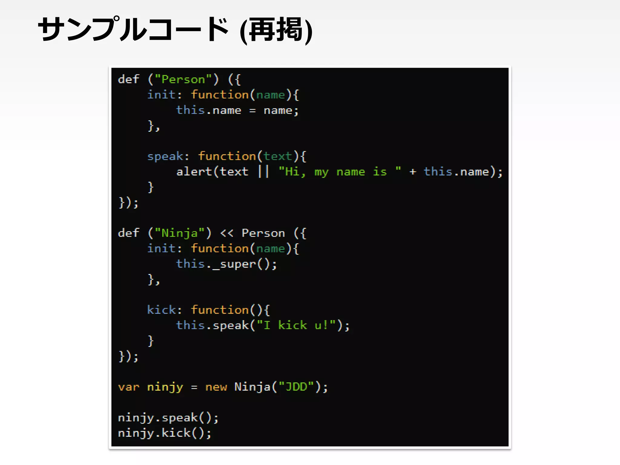 サンプルコード (再掲)
 