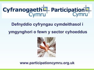 Defnyddio cyfryngau cymdeithasol i
ymgynghori o fewn y sector cyhoeddus




     www.participationcymru.org.uk
 