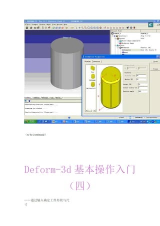to be continued
Deform-3d 
ģ
ͨȷ״

 