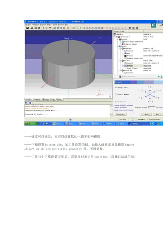 ٶȿ޸ģҲѡĬһ㲻Ӱģ
ģ bottom die繤ơ綨ģ import
object or define primitive geomitry ȣظ
ģϺҪԶλ positionѡԶֶ
 