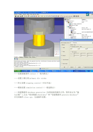 ýӴ contactһΪĬϣ
ģг primary die stroke
ֹͣ stopping controlԲѡ
ģ simulation controlһѡĬϣ
ݿ database generationǰĲʾΪ
ȷ

 check data͡ݿ generate database
رղ close oprɲá
 