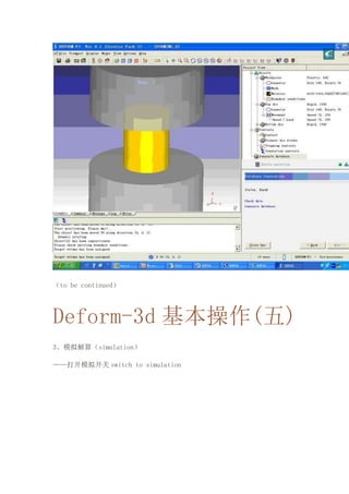 to be continued
Deform-3d ()
3ģ㣨simulation
ģ⿪ switch to simulation
 