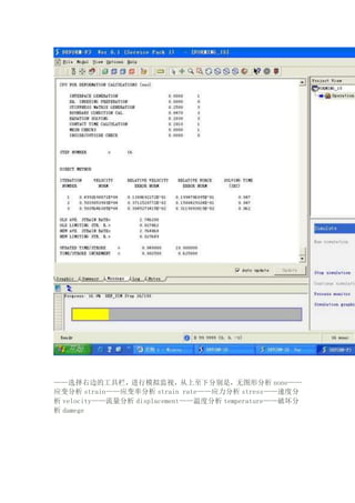 ѡұߵĹģӣ·ֱǣͼη none
Ӧ strainӦʷ strain rateӦ stressٶȷ
 velocity displacement¶ȷ temperatureƻ
 damege
 