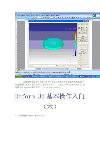 ģл񻮷ֵĲжģ,
ͨģ·Ĺ,ѡҪĿ,һĬΪϢ Message ,Ҳ
Ե message ʾϢto be continued
Deform-3d 

4post processor
 